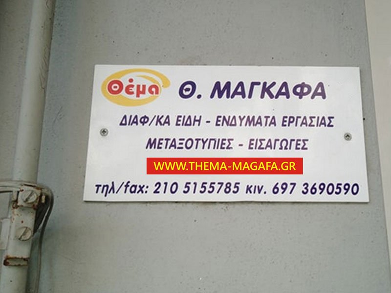 Θέμα Διαφημιστική